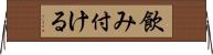 飲み付ける Horizontal Wall Scroll