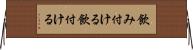 飲み付ける Horizontal Wall Scroll