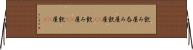 飲み屋 Horizontal Wall Scroll