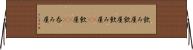 飲み屋 Horizontal Wall Scroll
