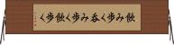 飲み歩く Horizontal Wall Scroll