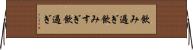 飲み過ぎ Horizontal Wall Scroll