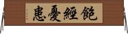 飽經憂患 Horizontal Wall Scroll