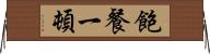 飽餐一頓 Horizontal Wall Scroll
