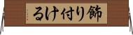 飾り付ける Horizontal Wall Scroll