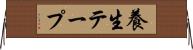 養生テープ Horizontal Wall Scroll