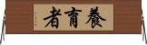養育者 Horizontal Wall Scroll