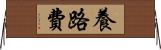 養路費 Horizontal Wall Scroll