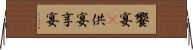 饗宴(P) Horizontal Wall Scroll