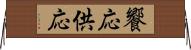 饗応 Horizontal Wall Scroll