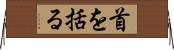 首を括る Horizontal Wall Scroll