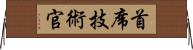 首席技術官 Horizontal Wall Scroll