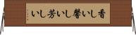 香しい Horizontal Wall Scroll