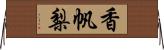香帆梨 Horizontal Wall Scroll
