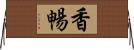 香暢 Horizontal Wall Scroll