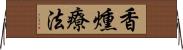 香燻療法 Horizontal Wall Scroll