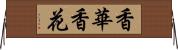 香華 Horizontal Wall Scroll