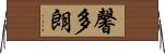 馨多朗 Horizontal Wall Scroll