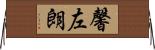 馨左朗 Horizontal Wall Scroll