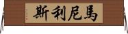 Manilis Horizontal Wall Scroll