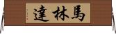 Malinda Horizontal Wall Scroll