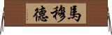 Mamoud Horizontal Wall Scroll