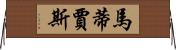 Matijas Horizontal Wall Scroll