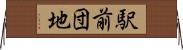 駅前団地 Horizontal Wall Scroll