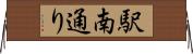 駅南通り Horizontal Wall Scroll
