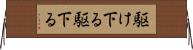 駆け下る Horizontal Wall Scroll