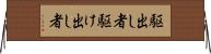 駆出し者 Horizontal Wall Scroll