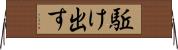 駈け出す Horizontal Wall Scroll