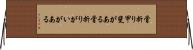 骨折り甲斐がある Horizontal Wall Scroll