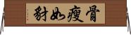 骨瘦如豺 Horizontal Wall Scroll