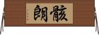 骸朗 Horizontal Wall Scroll