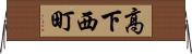 高下西町 Horizontal Wall Scroll