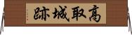 高取城跡 Horizontal Wall Scroll