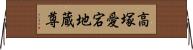 高塚愛宕地蔵尊 Horizontal Wall Scroll