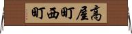 高屋町西町 Horizontal Wall Scroll