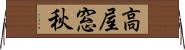 高屋窓秋 Horizontal Wall Scroll