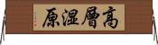 高層湿原 Horizontal Wall Scroll
