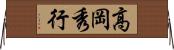 高岡秀行 Horizontal Wall Scroll