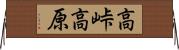 高峠高原 Horizontal Wall Scroll