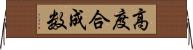 高度合成数 Horizontal Wall Scroll