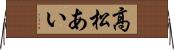 高松あい Horizontal Wall Scroll