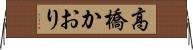 高橋かおり Horizontal Wall Scroll