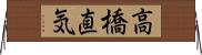 高橋直気 Horizontal Wall Scroll