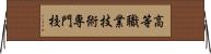 高等職業技術専門校 Horizontal Wall Scroll