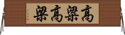 高粱 Horizontal Wall Scroll