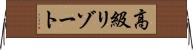 高級リゾート Horizontal Wall Scroll